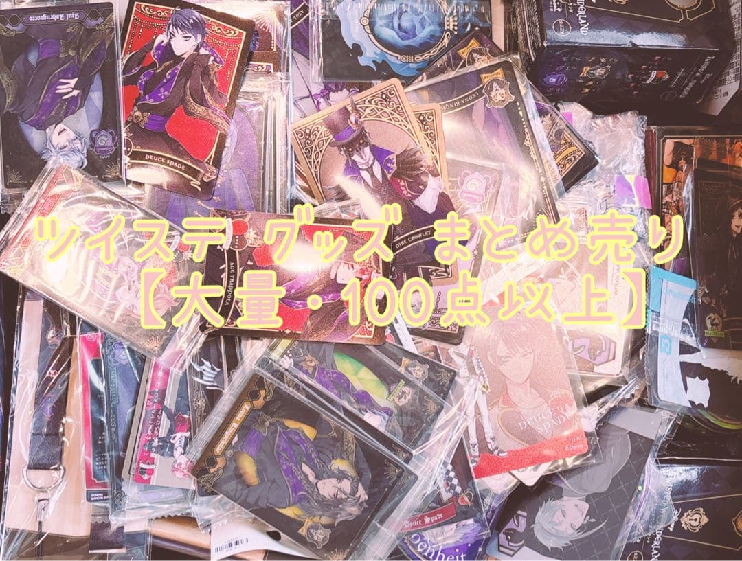 ツイステッドワンダーランド ツイステ ぬいぐるみ フィギュア まとめ売り