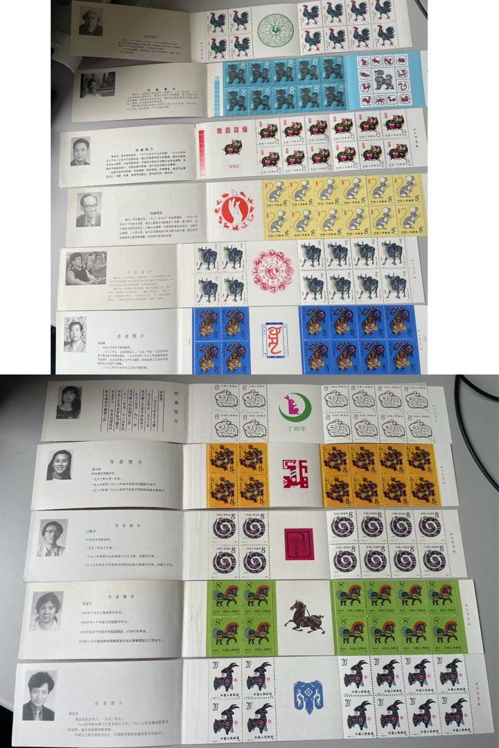 真作保証　蔵出し　中国切手まとめ売り　11冊 1981年-1991年　十二支