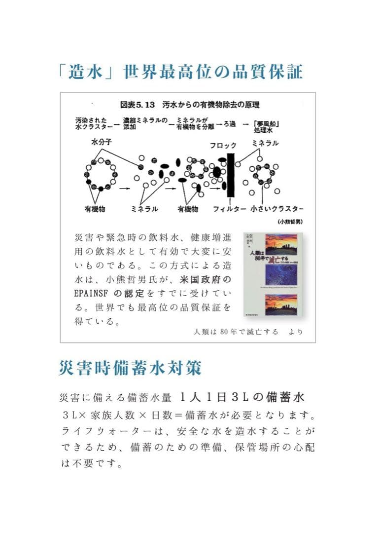 新品・災害時の備蓄水に。安全な飲用水を作ることが出来るサーバー　ポタポタ同様