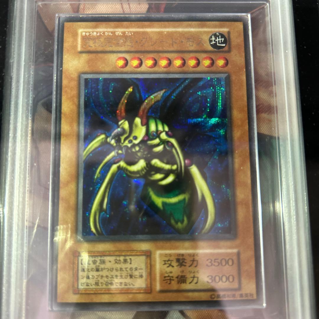 【ARS】 究極完全態グレートモス 初期 シークレットレア