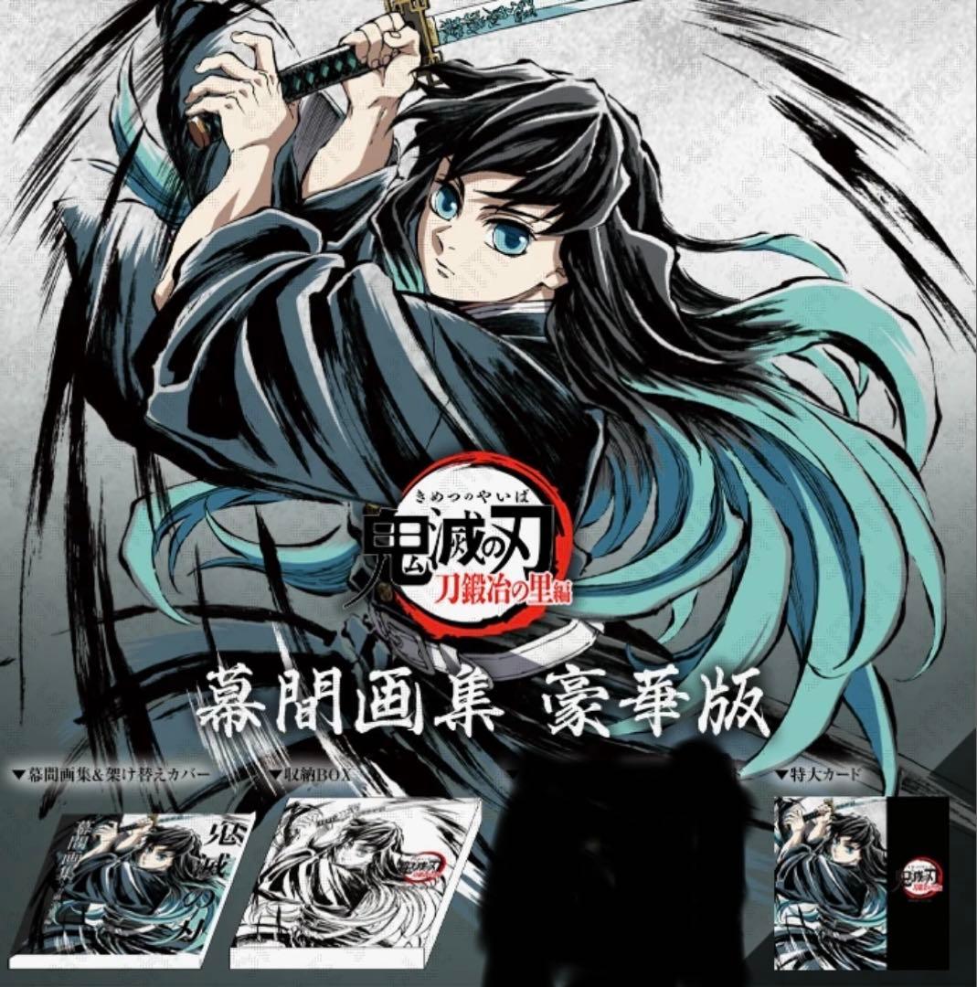 C105 幕間画集　時透無一郎