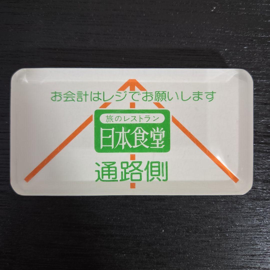 鉄道グッズ 日本食堂 透明ペーパーウェイト