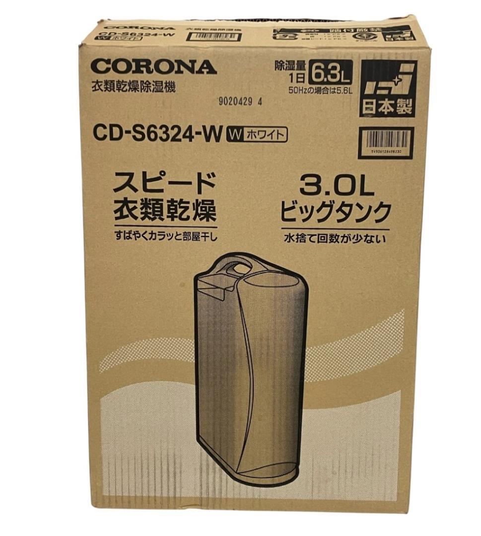 コロナ スピード衣類乾燥 除湿機 2024年製 3.0L ビッグタンクホワイト