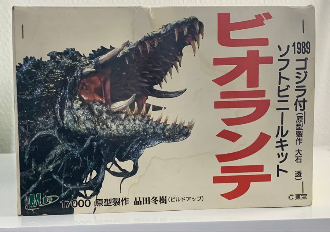 M1号　ビオランテ　ソフビキット(訳あり)