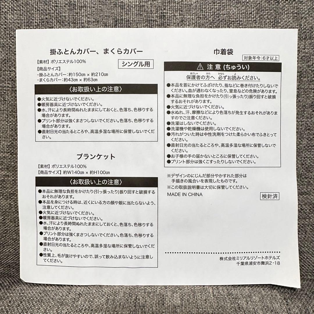 ディズニーランドホテル 宿泊者限定　ブランケット　ふとんカバー　枕カバー　セット