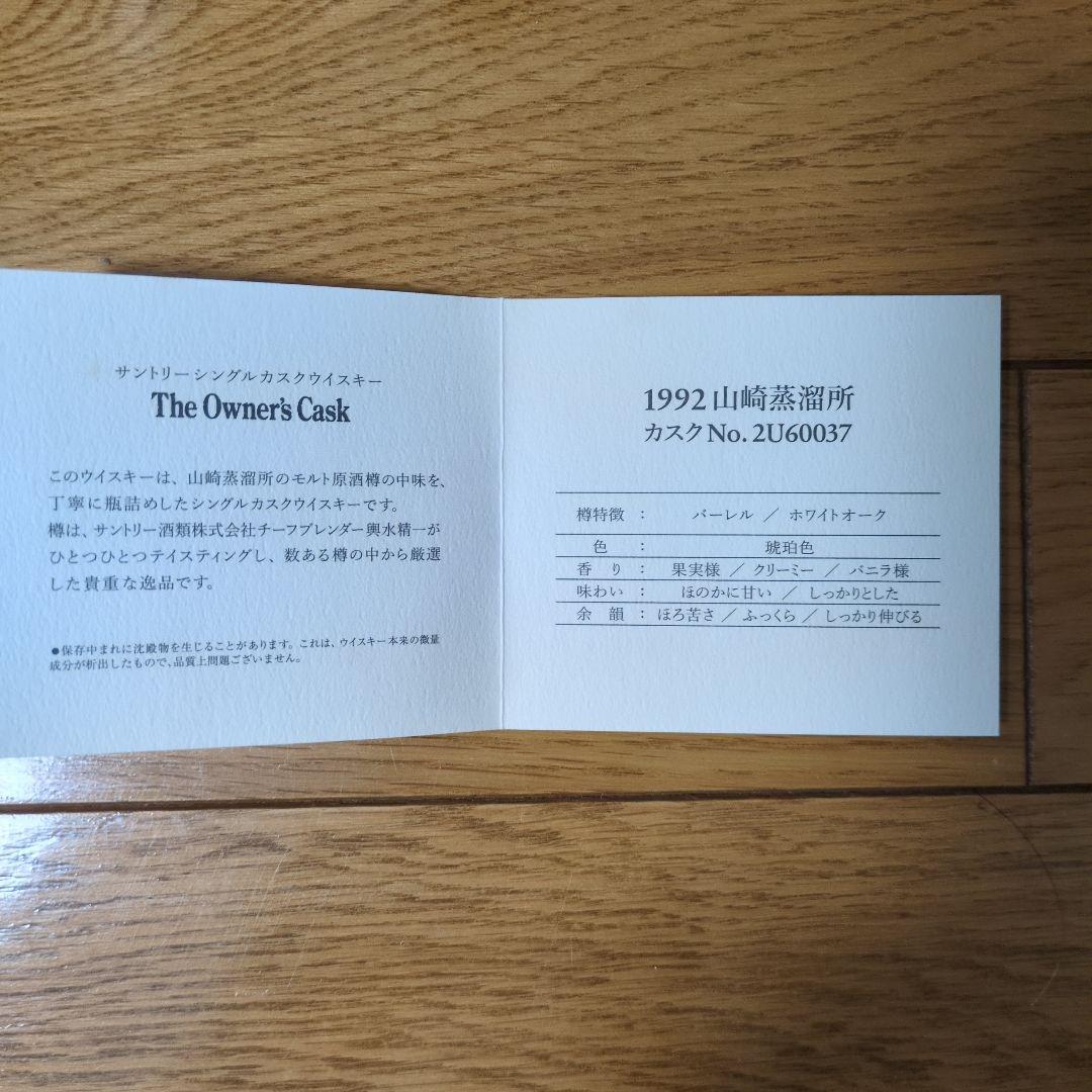 サントリー オーナーズカスク 1992 700ml空瓶