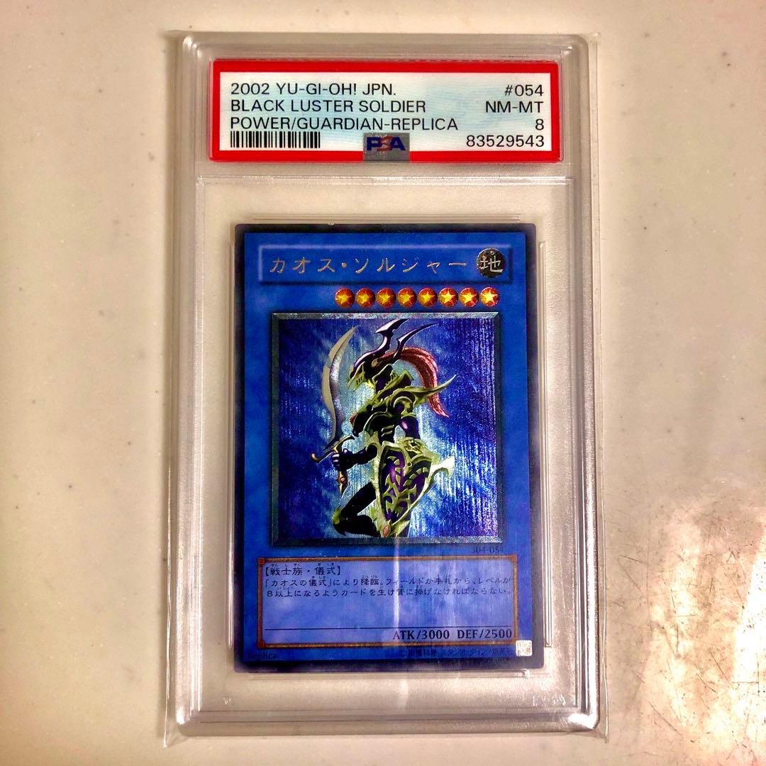 カオス・ソルジャー アルティメットレア(レリーフ) PSA8