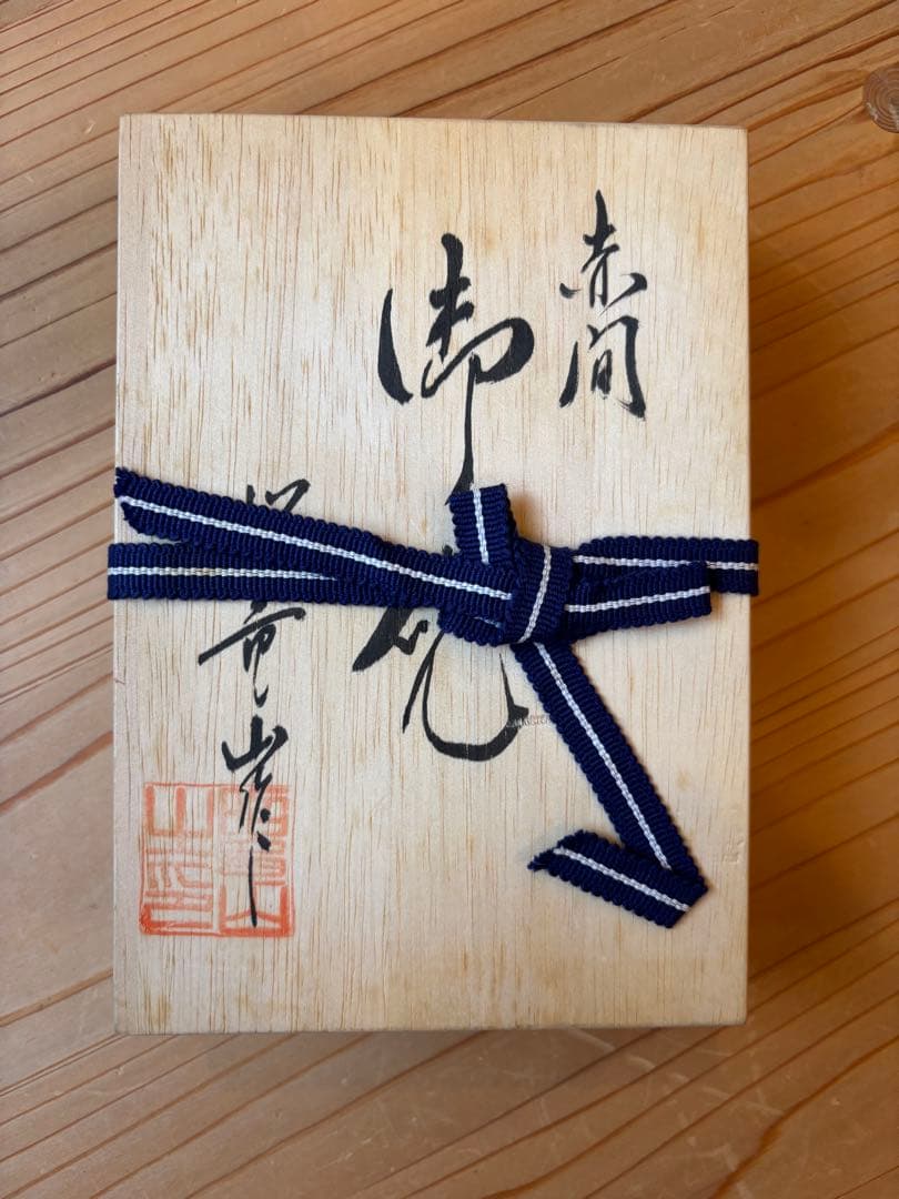 新品　未使用　赤間硯　昭竜山