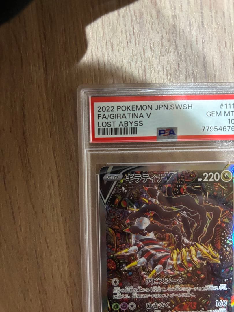 ギラティナV SR S11ロストアビス 111/100 あきよし