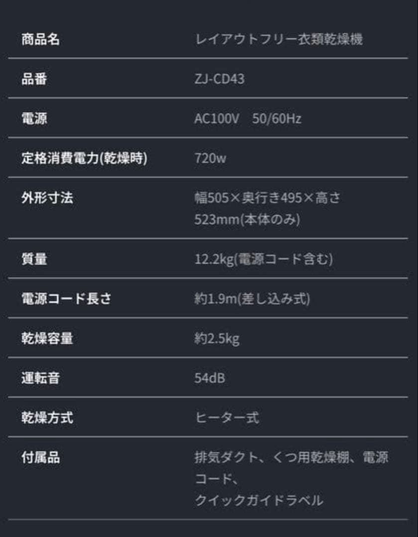 ccp ZJ-CD43 レイアウトフリー 衣類乾燥機 黒 ブラック