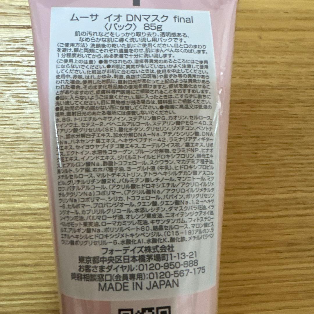 フォーデイズ　クレンジング、ローション、洗顔、マスク4本セット