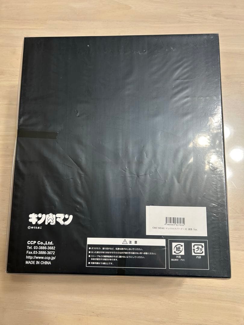 ＵＵＵ　キン肉マン　CCP マッスルスパーク天　漆黒バージョン