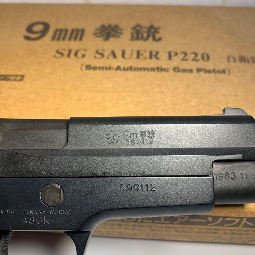 9mm拳銃　SIG SAUER P220 ガスガン　タナカ　陸上自衛隊仕様