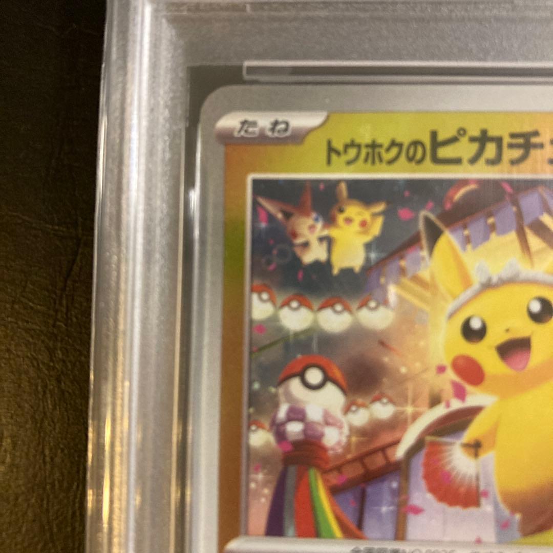 ポケモンカード トウホク ピカチュウPSA8