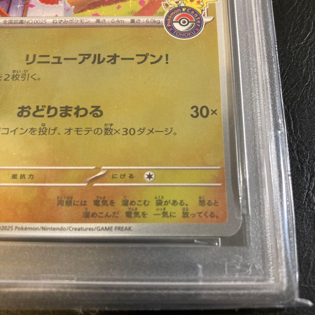 ポケモンカード トウホク ピカチュウPSA8