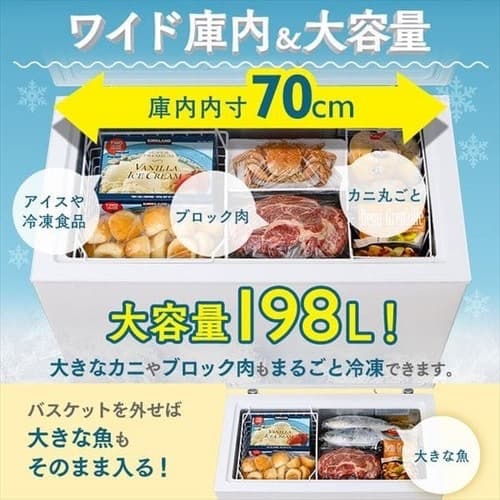 新品 冷凍庫 家庭用 198L 大容量 上開き アイリスオーヤマ