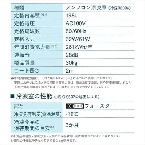 新品 冷凍庫 家庭用 198L 大容量 上開き アイリスオーヤマ