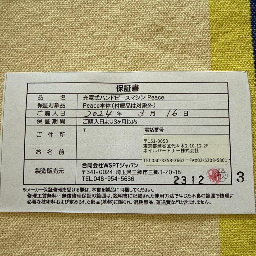 wspt 充電式マシンPeace ブラック