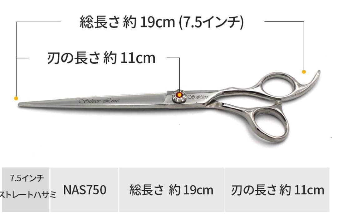 【シルバーラインSilverLine】 国民三銃士　ストレートシザー7.5インチ