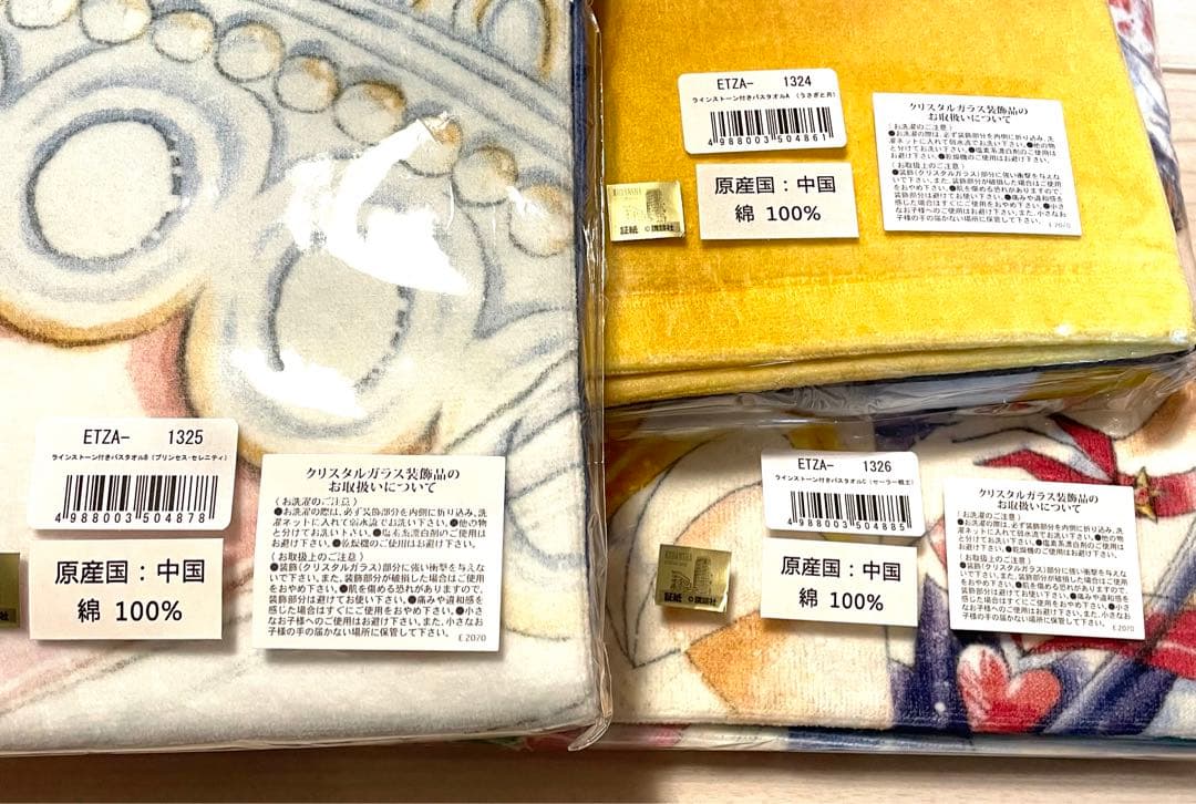 セーラームーン　ファンクラブ限定　バスタオル