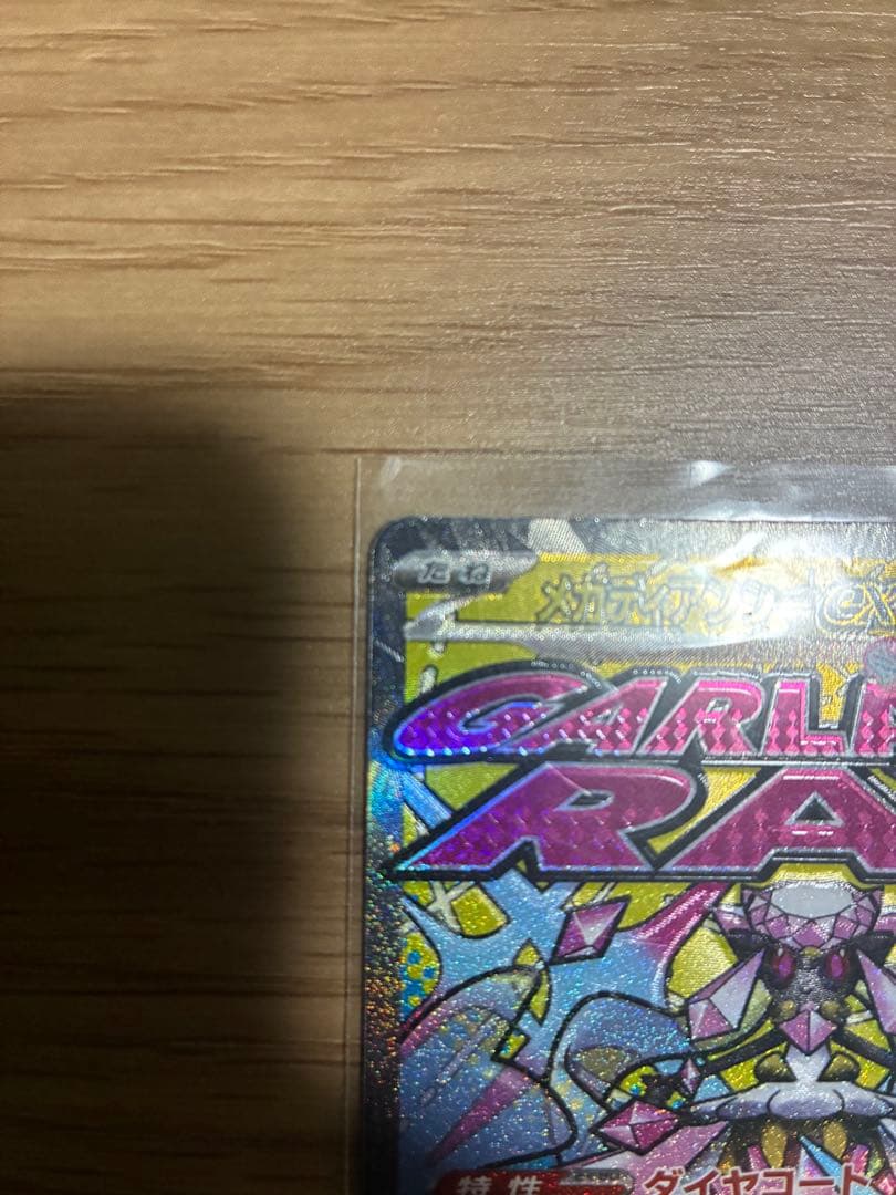 メガディアンシー　ma sar エラーカード