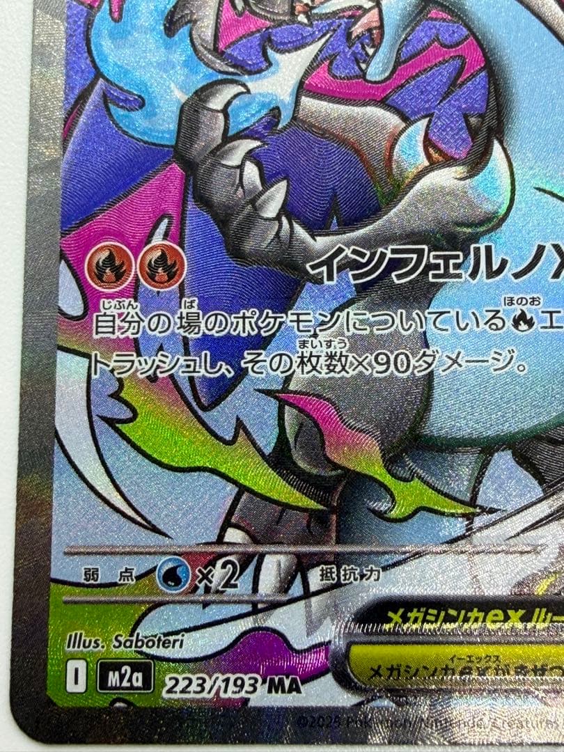 メガリザードンXex ma 中国語&魂抜け2重エラー