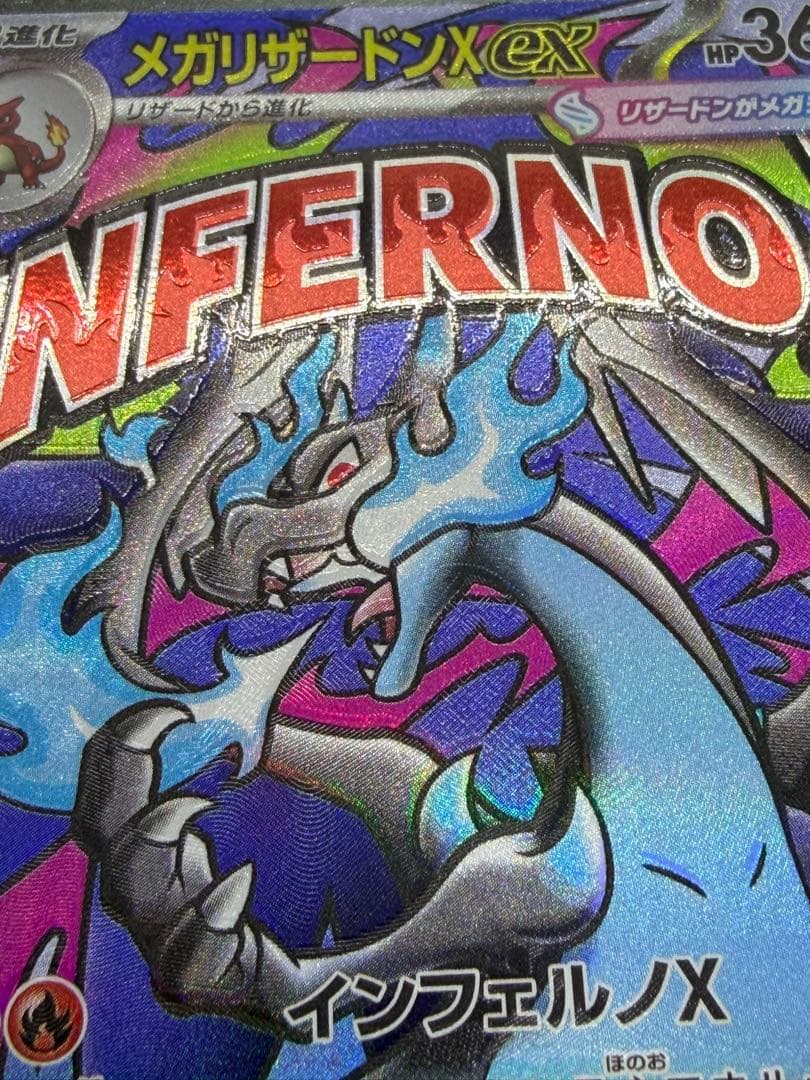 メガリザードンXex ma 中国語&魂抜け2重エラー