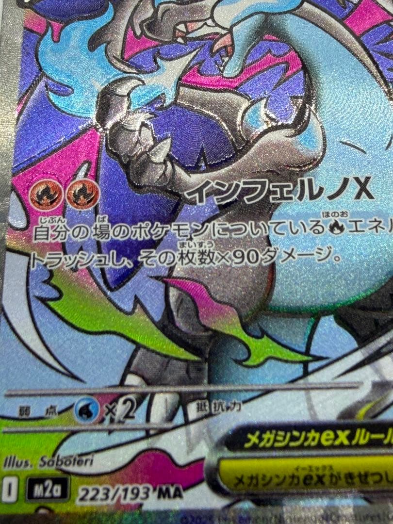 メガリザードンXex ma 中国語&魂抜け2重エラー