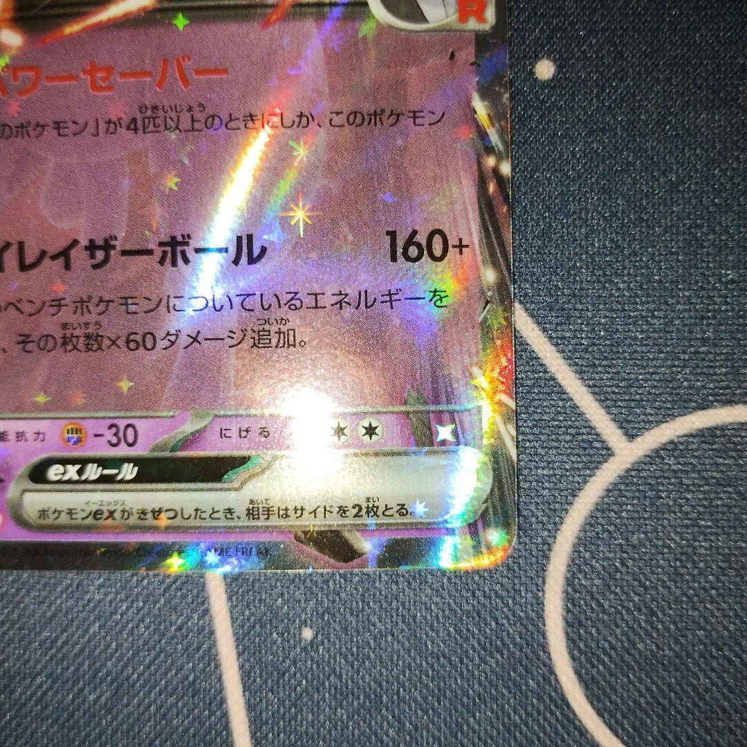 ロケット団のミュウツーex PROMO 043/M-P プロモ 2026