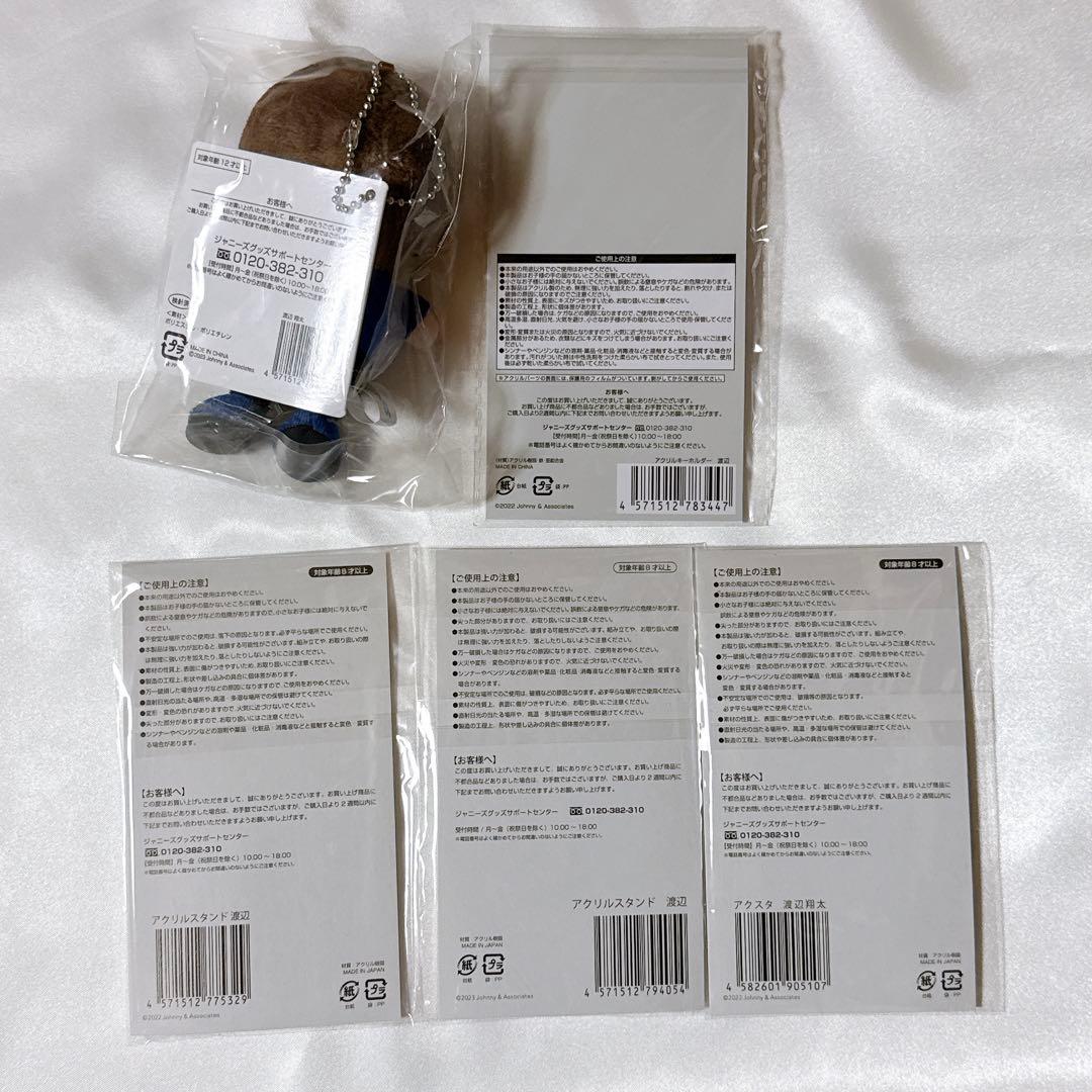 Man　渡辺翔太　グッズ