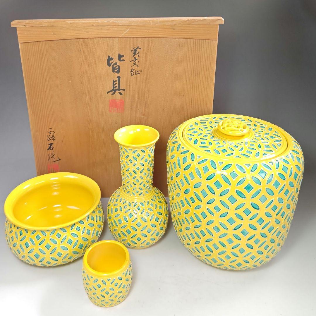 イ481 皆具『赤沢露石作』『黄交趾　皆具　共箱』水指　建水　杓立　蓋置　茶道具