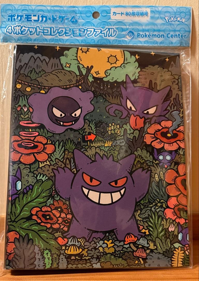 ポケモンセンター限定 4ポケットコレクションファイル ゲンガー 新品未使用品
