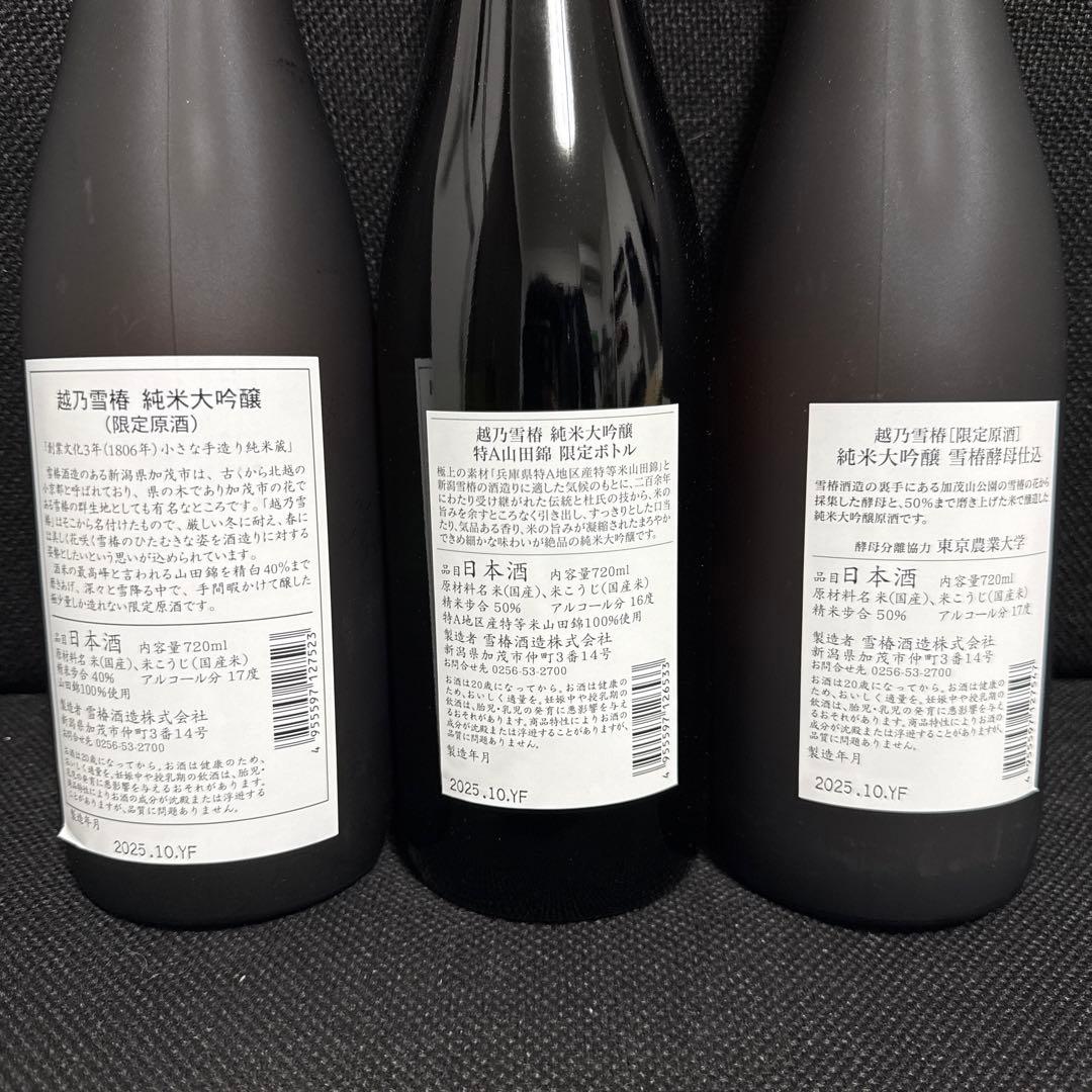 越乃雪椿 純米大吟醸 720ml 3本セット