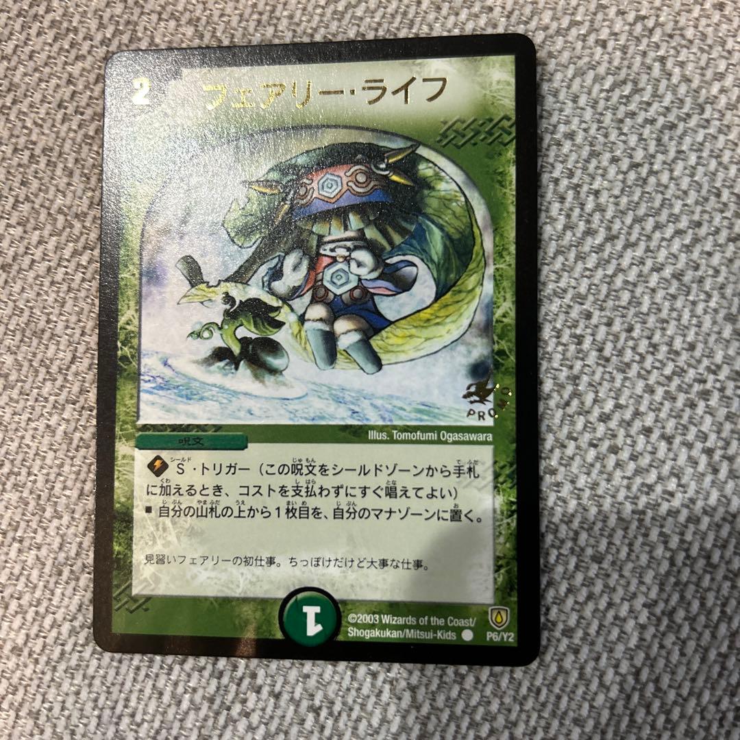 フェアリー・ライフ