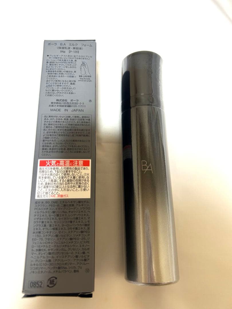 新品　POLA BA ミルクフォーム ポーラ　美容液　乳液