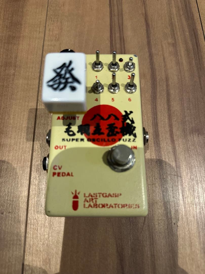 八八式毛羽立歪機(動作⚪︎)レア