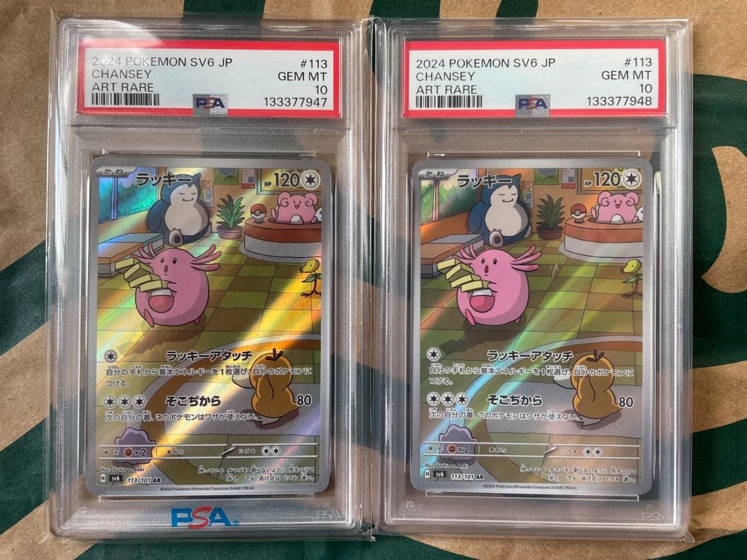 ラッキー AR SV6 変幻の仮面 113/101 psa2連番