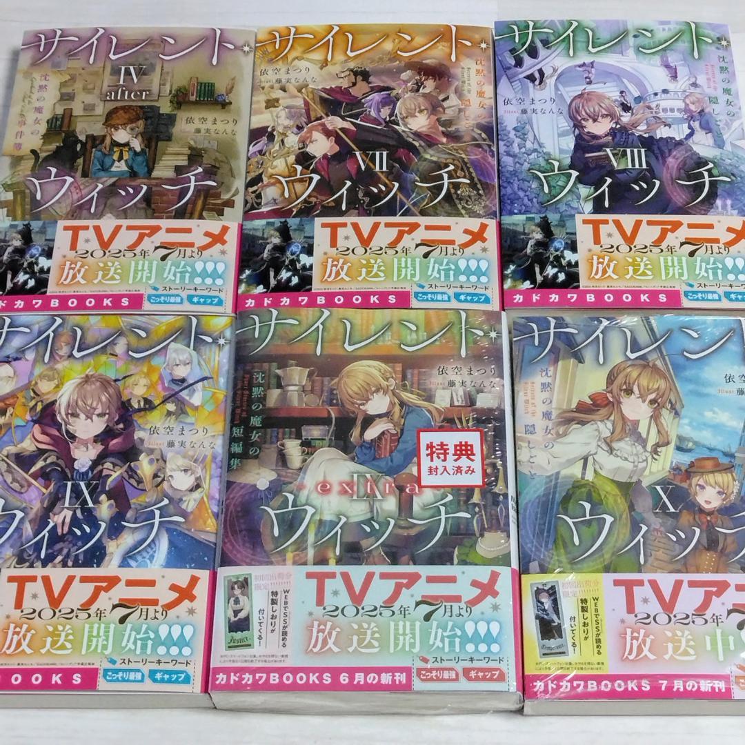 サイレント・ウィッチ 全14冊 全巻セット 新品 未開封有り 特典付き