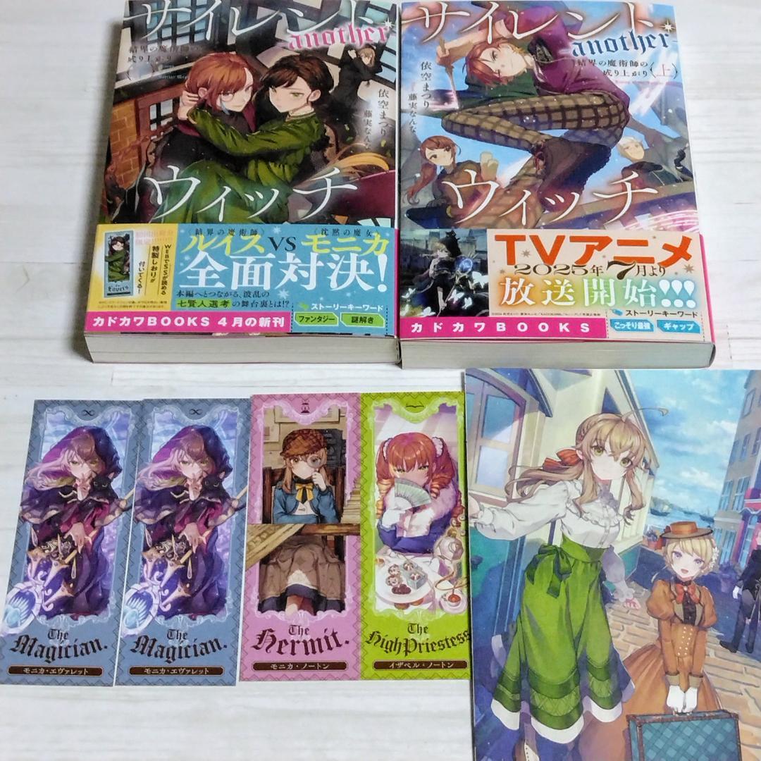 サイレント・ウィッチ 全14冊 全巻セット 新品 未開封有り 特典付き
