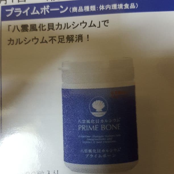 スーパーイオンクリーンプライムプライムボーンラクトプライム