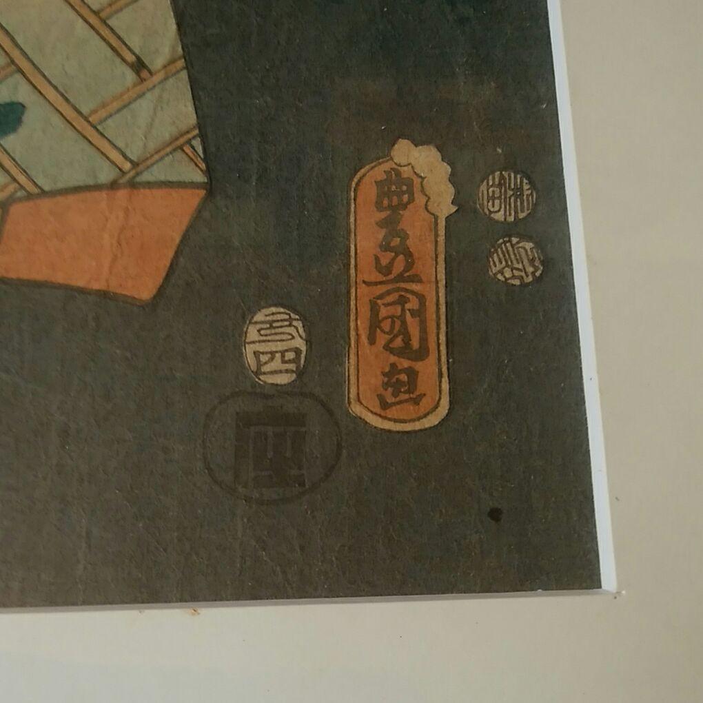 版画　豊原国周作