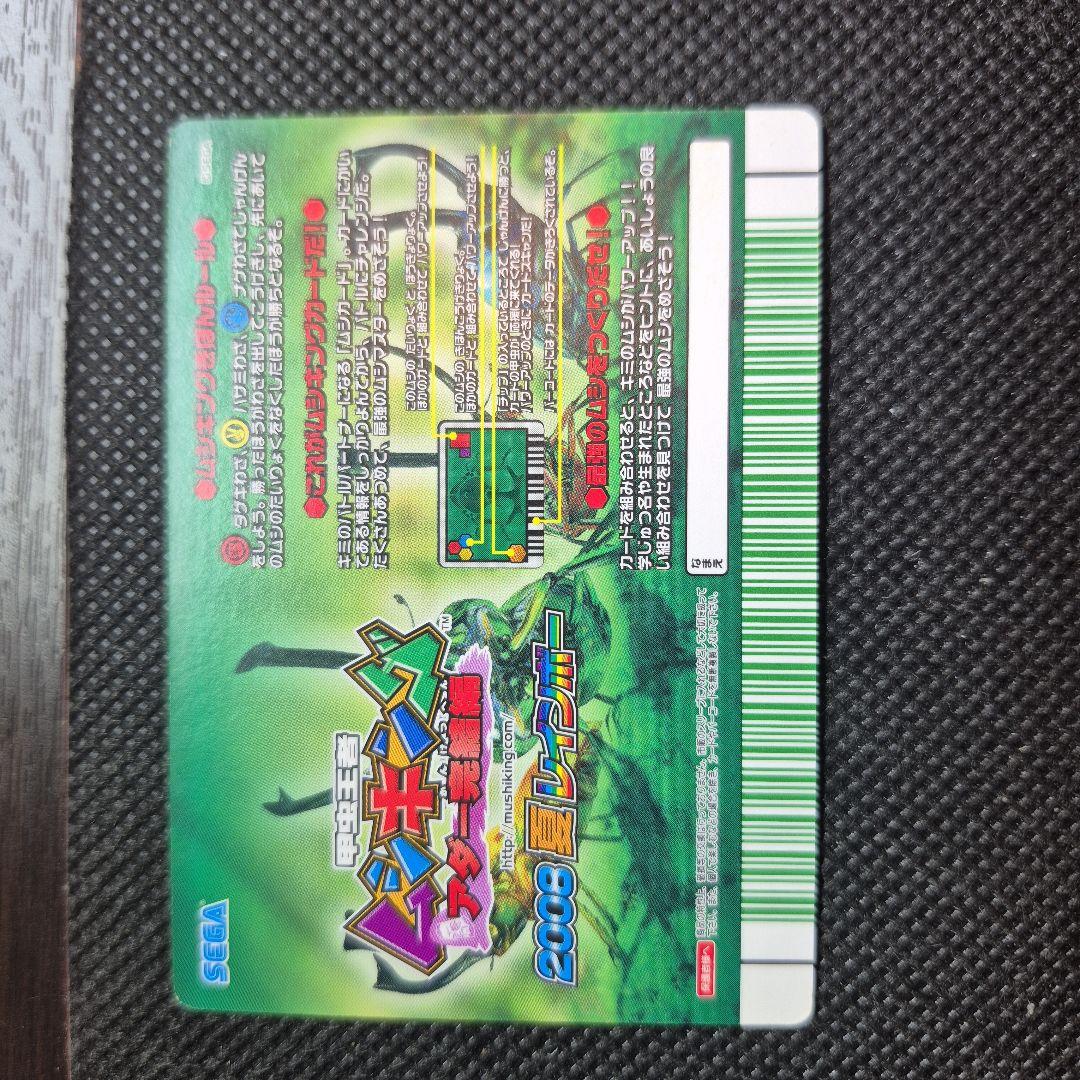 ムシキング　アダー完結編　2008夏レインボー　ニジイロクワガタ　赤