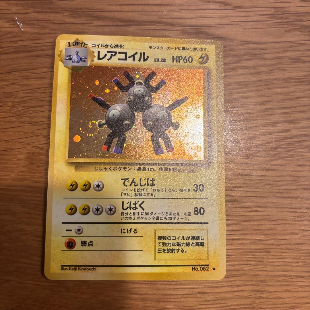 レアコイル ★ 第1弾拡張パック