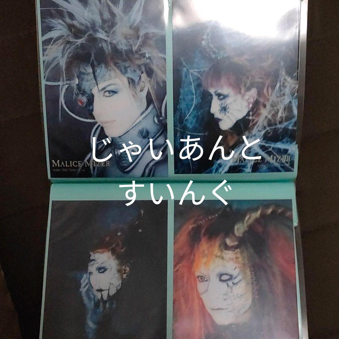 マリスミゼル ブロマイド デジキューブ フルコンプ MALICE MIZER