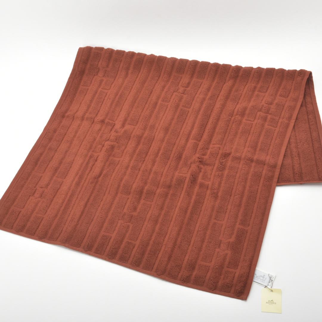 未使用◇エルメス ラビリンス Hロゴ バスタオル バスマット 95×55cm 茶