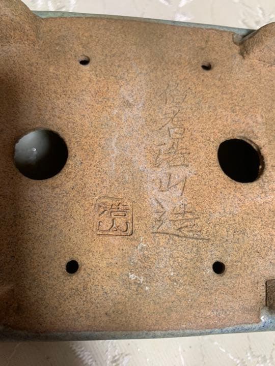 浩山　長方　盆栽鉢