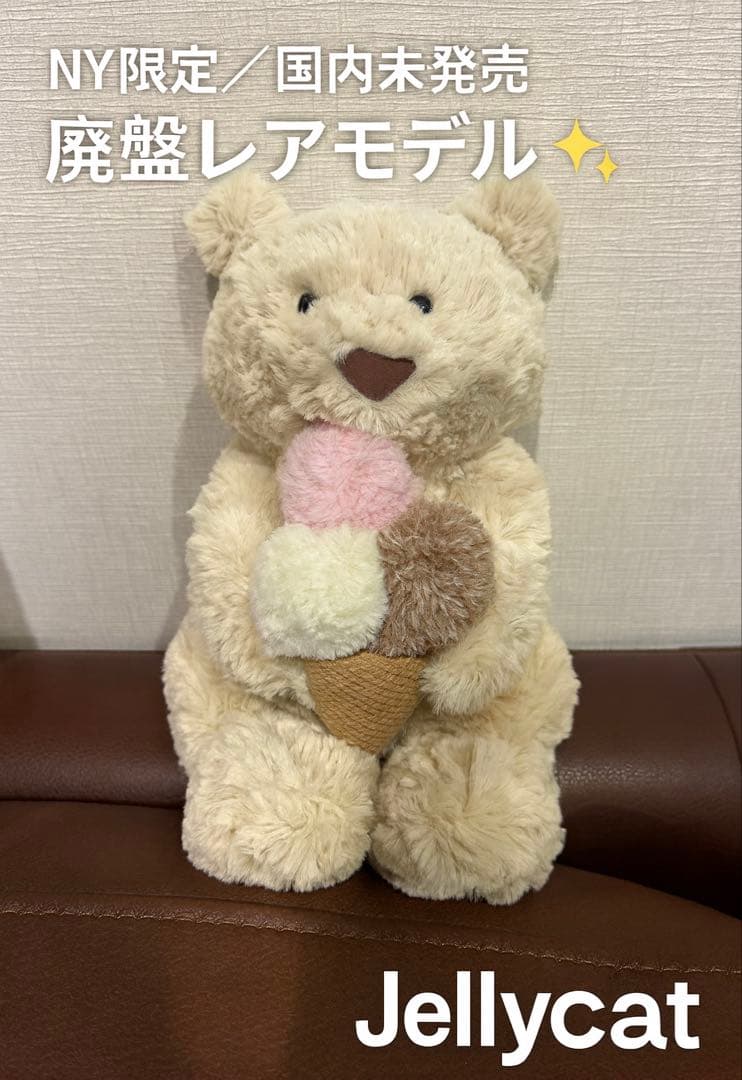 【希少・NY限定】 アイスクリームベア 廃盤レア 新品タグ付き