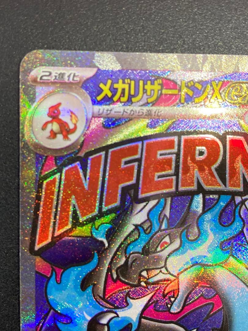 メガリザードンX ex MA 　エラーカード　中国語エラー文字