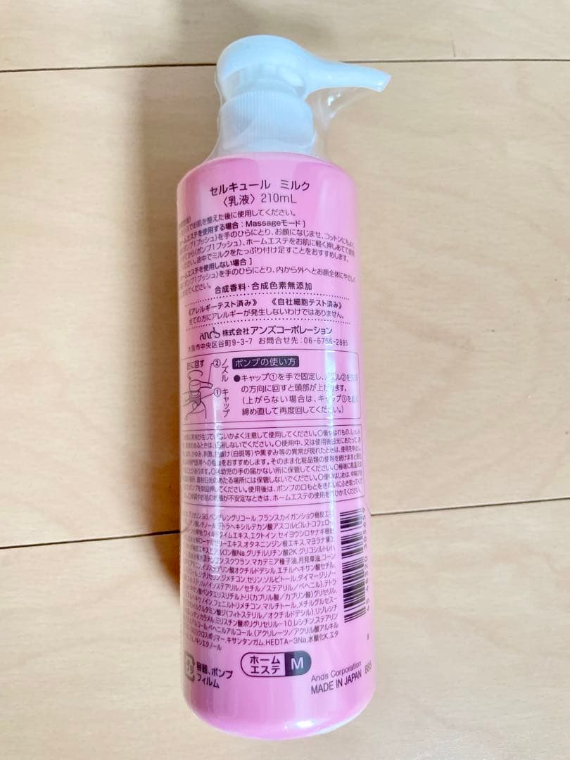 【未開封】アンズコーポレーション セルキュール ミルク 乳液 210ml