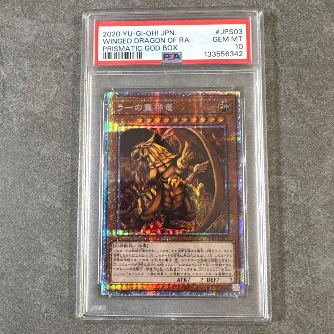 遊戯王 25th クオシク トライホーンドラゴン ラーの翼神竜 マスカレーナ